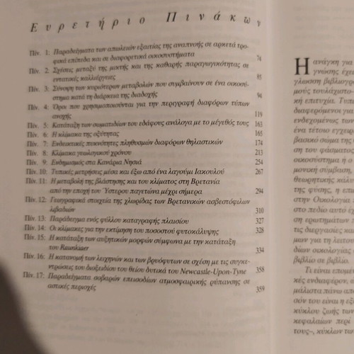 Introduction to Ecology book in excellent condition, 380 pages