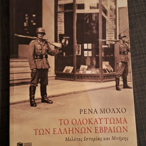 The Holocaust of Greek Jews by Rena Molho like new