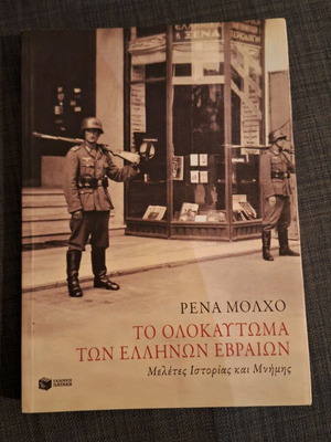 The Holocaust of Greek Jews by Rena Molho like new