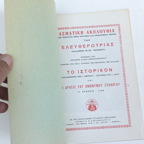 Asmatiki Akolouthia of the Most Holy Theotokos and Ever-Virgin Mary the Liberator book used, Greek