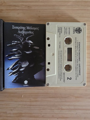 Sokratis Malamas Labyrinth 1996 cassette like new, entechno