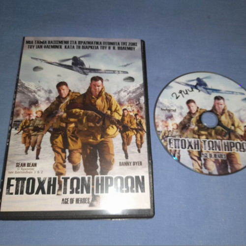 Εποχή των Ηρώων DVD μεταχειρισμένο, δράσης με υπότιτλους