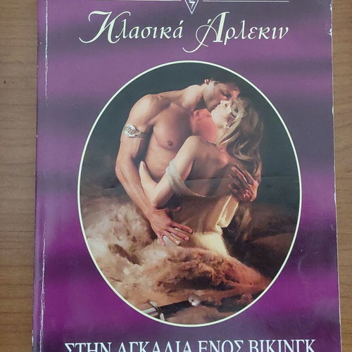 Classic Arlekin book used, Στην αγκαλιά ενός Βίκινγκ by Joanna Fulford