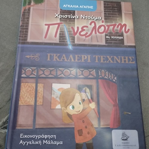 Penelopi children's book new, for ages 5+