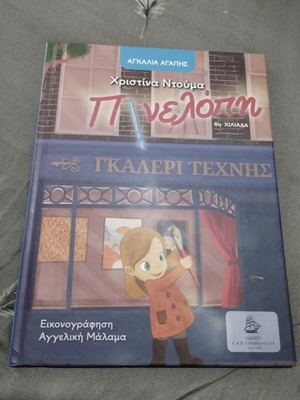 Penelopi children's book new, for ages 5+