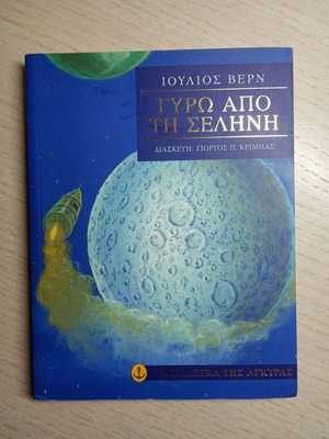 Around the Moon book new