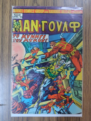 Μαν-Γουλφ κόμικ μεταχειρισμένο, Marvel Καμπάνας τεύχος 6