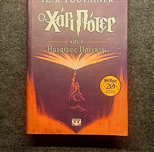 Βιβλίο, Harry Potter