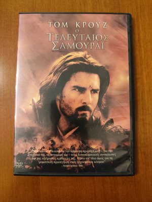 DVD The Last Samurai used, with subtitles