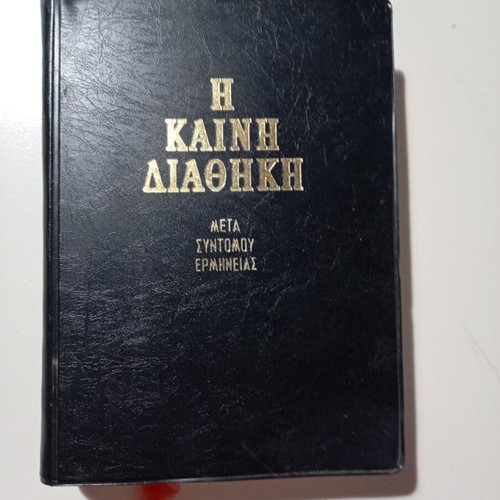 New Testament by Pan. Trembelas like new, Greek edition 1988