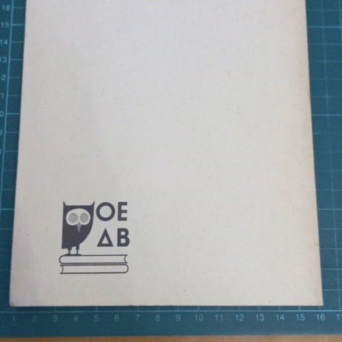 Civil Defense Manual like new, OEDB 1973 Athens edition