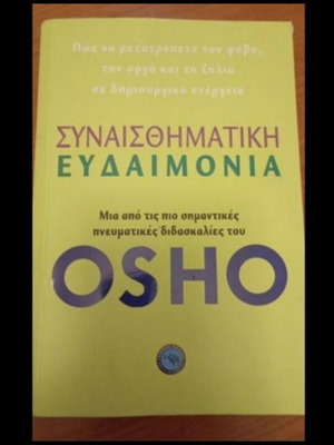 Osho Synaisthimatiki Evdaimonia book used, psychology