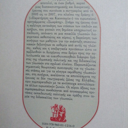 The Languages and the School like new