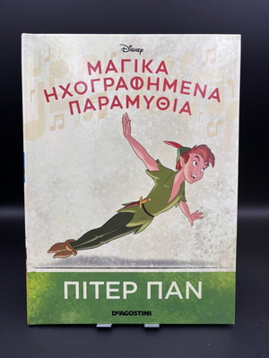 Peter Pan Magical Audiobook Like New Greek