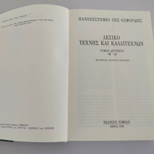 Oxford University Art and Artists Dictionary Volume 2 (M-Z)