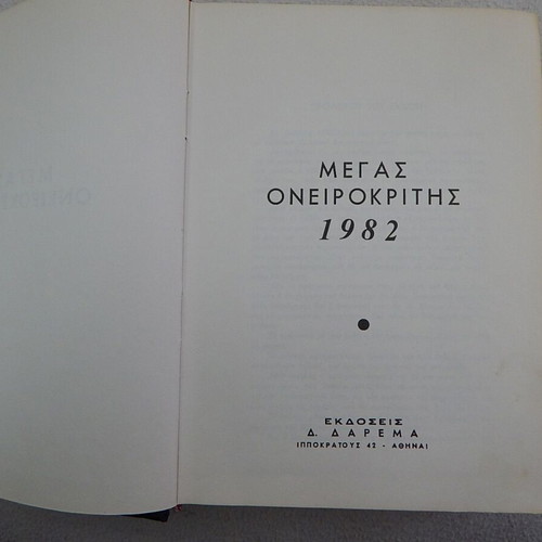 Book Megas Oneirokritis used, D. Darema editions 1982