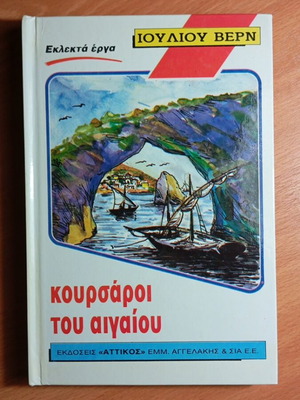 Corsairs of the Aegean by Jules Verne like new, Greek edition