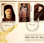  ΣΠΑΝΙΑ ΑΝΑΜΝΗΣΤΙΚΗ ΕΚΔΟΣΗ 1977 - Αρχιεπίσκοπος Μακάριος: Φάκελος Πρώτης Ημέρας Κυκλοφορίας με Μετάλλιο & 3 Γραμματόσημα