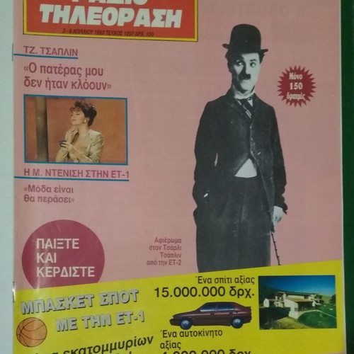 Radiotileorasi Magazine #1207 April 3-9 1993 used