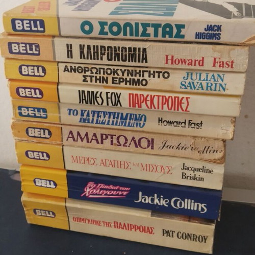 Βιβλία τσέπης Bell vintage μεταχειρισμένα, πακέτο 10, αισθηματικά και μυστήριου