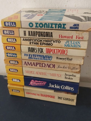 Βιβλία Bell μεταχειρισμένα, πακέτο 10, vintage τσέπης