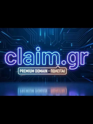Claim.gr premium domain για αγορά