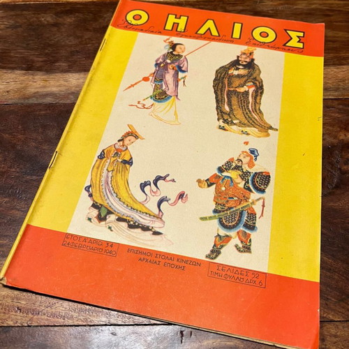 O Ilios weekly encyclopedic review used, year A issue 34