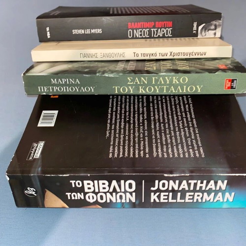 Books for the beach, 4 pieces, Putin, Xanthoulis, Petropoulou, Kellerman
