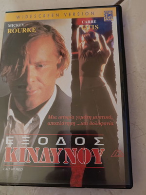 Exit in Red DVD movie like new