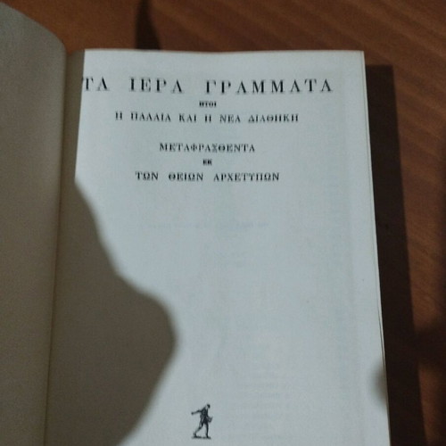 Holy Bible used, Old and New Testament
