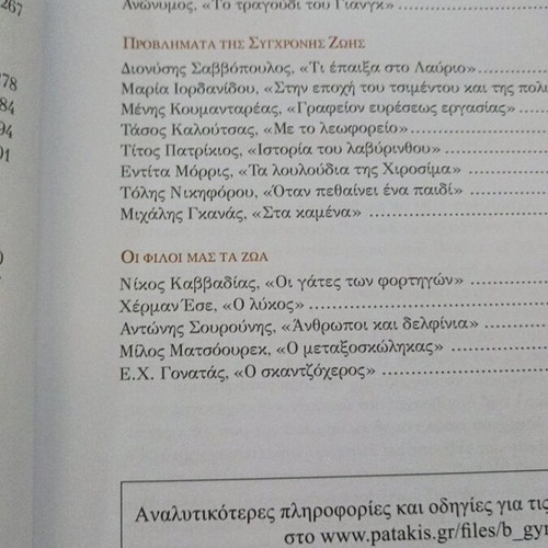 Lysari Neoellinikis Logotechnias B Gymnasiou book like new