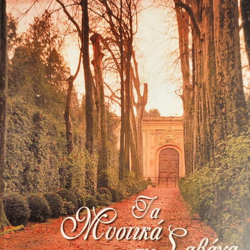 The Secrets of Savannah book like new