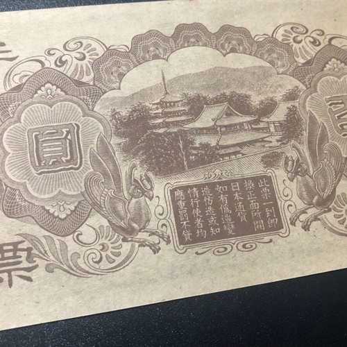 Χαρτονόμισμα Κίνα 100 Yen 1945 σαν καινούργιο