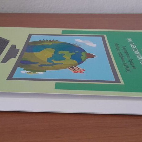 Teaching Geography with the Help of the Computer by Apostolia Galani new