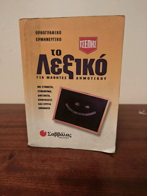 Pocket dictionary used, Savvalas editions