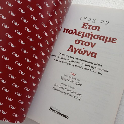 Etsi Polemisame Ston Agona book like new, history
