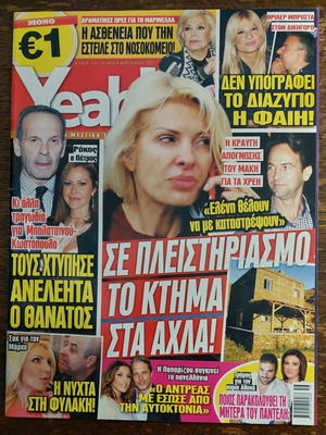 Yeah τεύχος 156 σε πολύ καλή κατάσταση