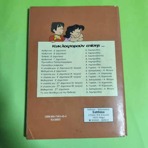 My Language School Textbook for 4th Grade like new
