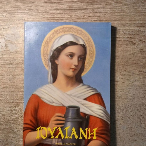 Iouliani by Iosif D. Agapitou used