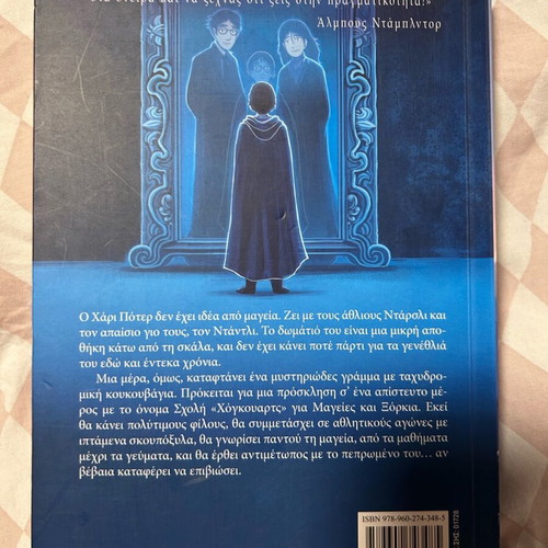 Harry Potter and the Philosopher's Stone new