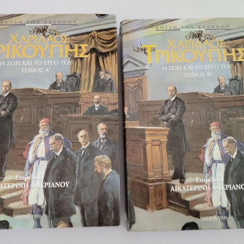 Volumes A and B Charilaos Trikoupis - Life and Work used