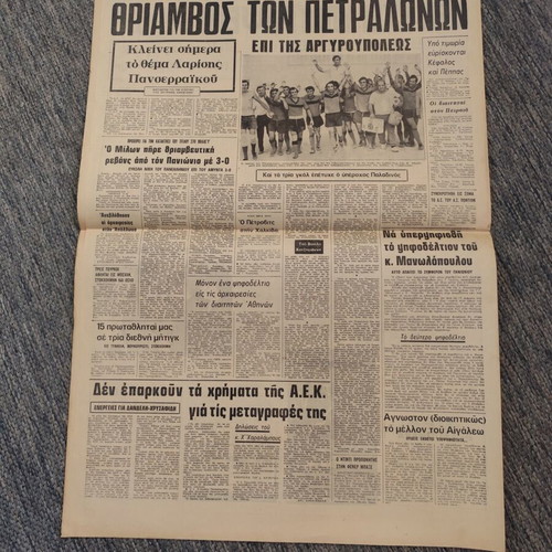 Athlitiki Icho Newspaper 30-6-1972 used