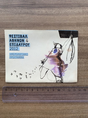 Athens & Epidaurus Festival 2012 Program used, collectible