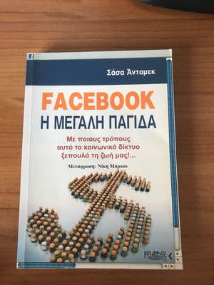 Facebook The Big Trap by Sasa Antamek used