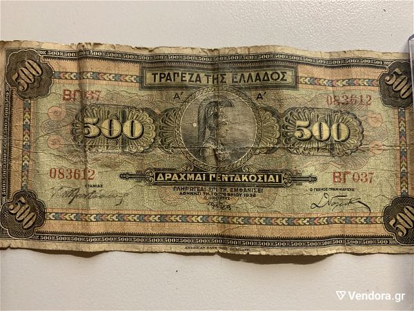  drachmes 500 tou 1932