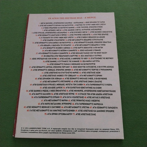 Religious CD Apolytikia of the Saints of Our Faith Part A used