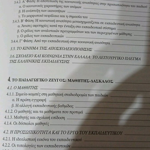 Introduction to Pedagogical Science used