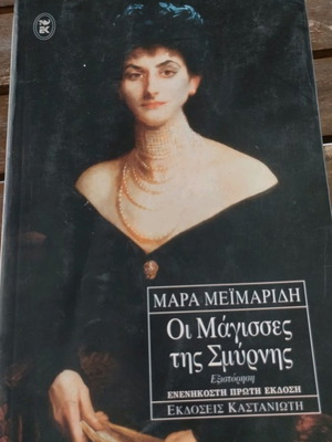 Book The Witches of Smyrna novel