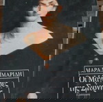  Βιβλίο Μυθιστόρημα Οι μάγισσες της Σμύρνης