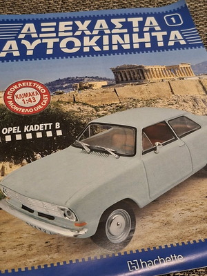 Τεύχος Νο 1 του περιοδικού Αξέχαστα Αυτοκίνητα σαν καινούργιο